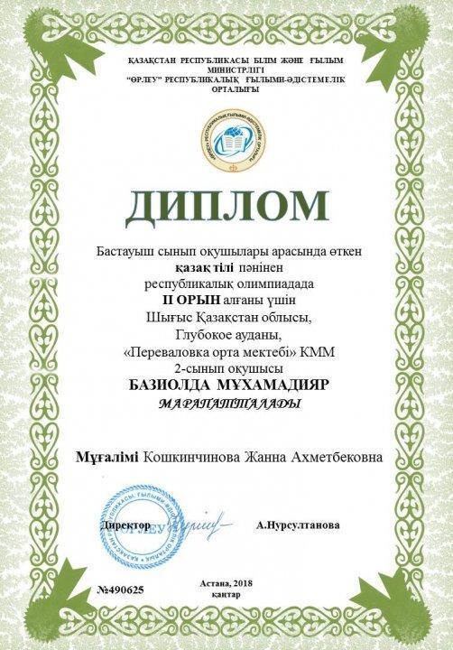 громоталар