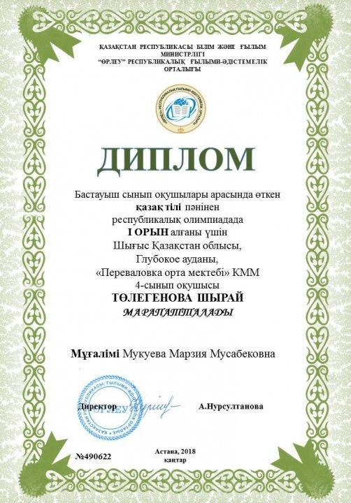 громоталар