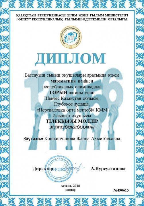 громоталар