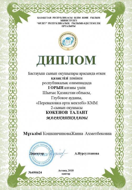громоталар